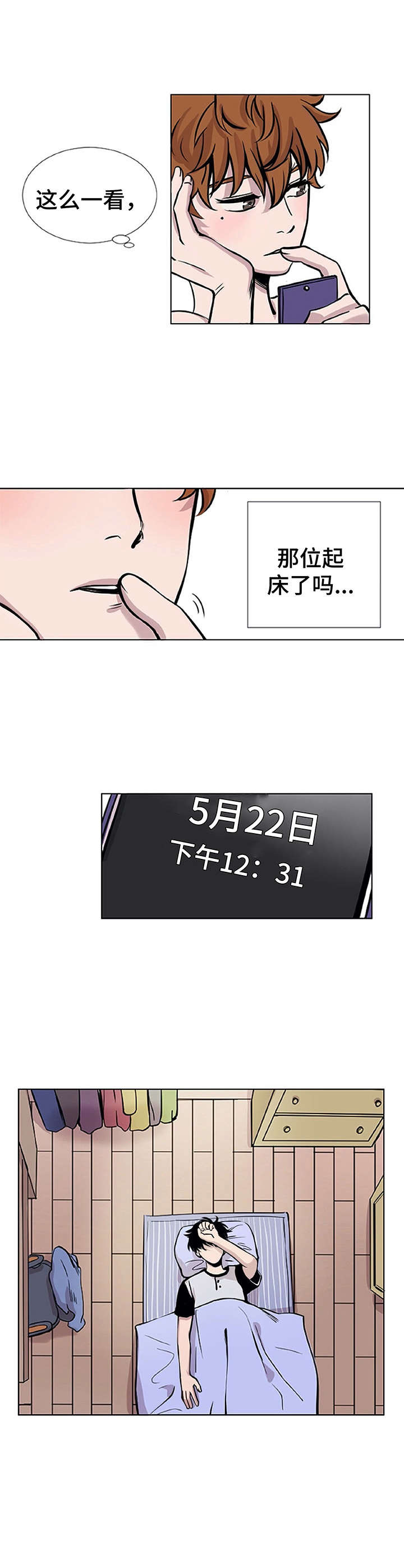 替身bg漫画,第9章：晕乎乎4图