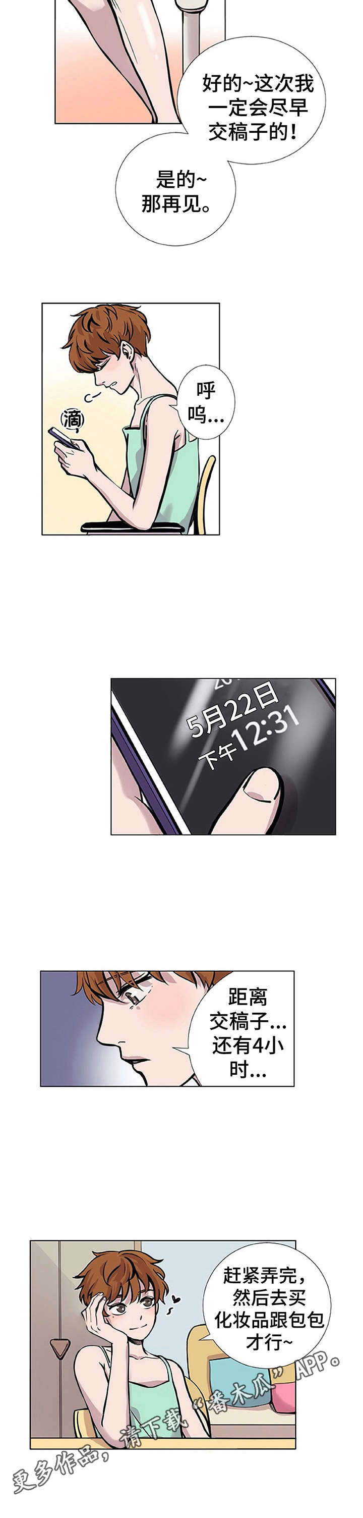 替身bg漫画,第9章：晕乎乎3图