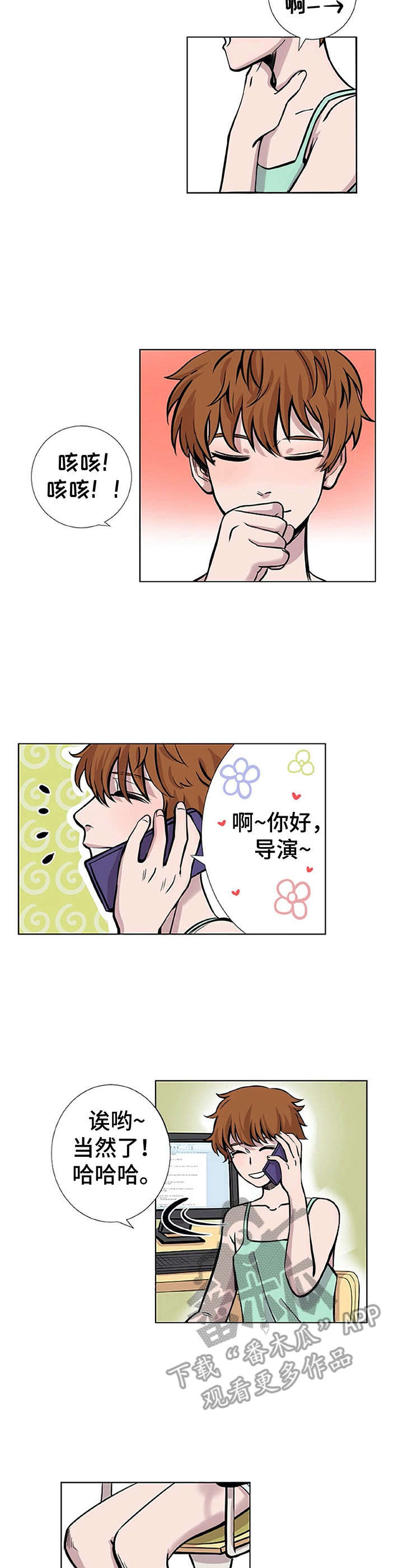 替身bg漫画,第9章：晕乎乎2图