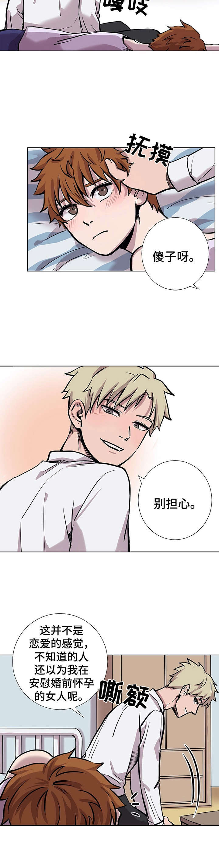 替身孽缘知乎漫画,第18章：很碍事4图