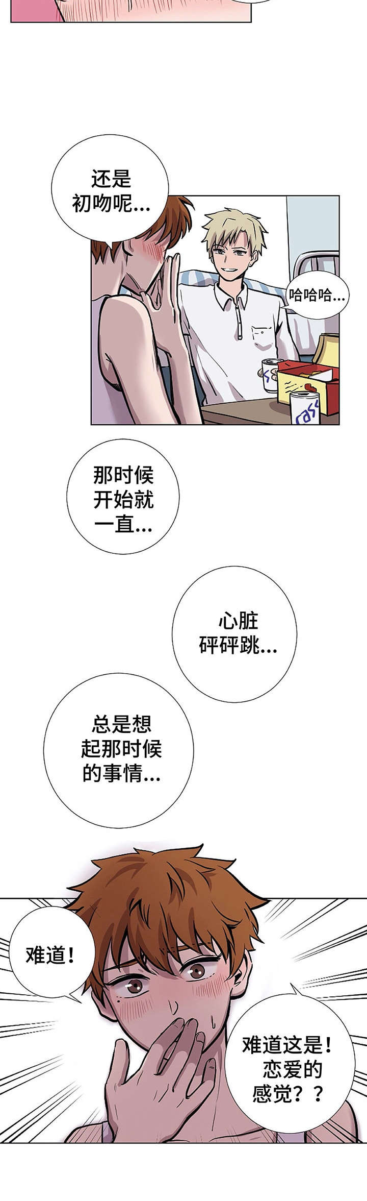 替身孽缘知乎漫画,第18章：很碍事2图