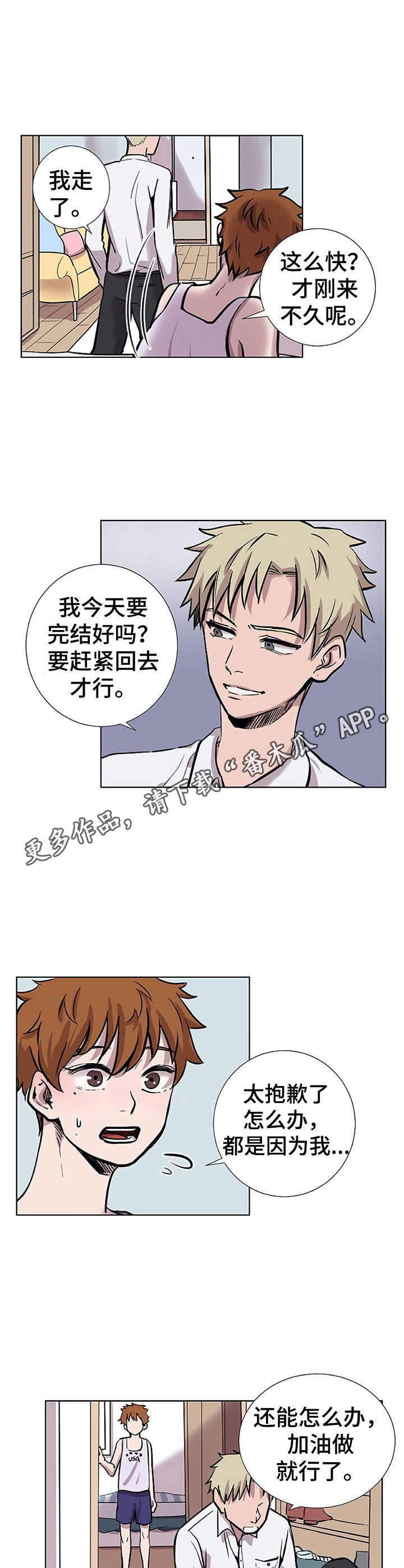 替身孽缘知乎漫画,第18章：很碍事5图