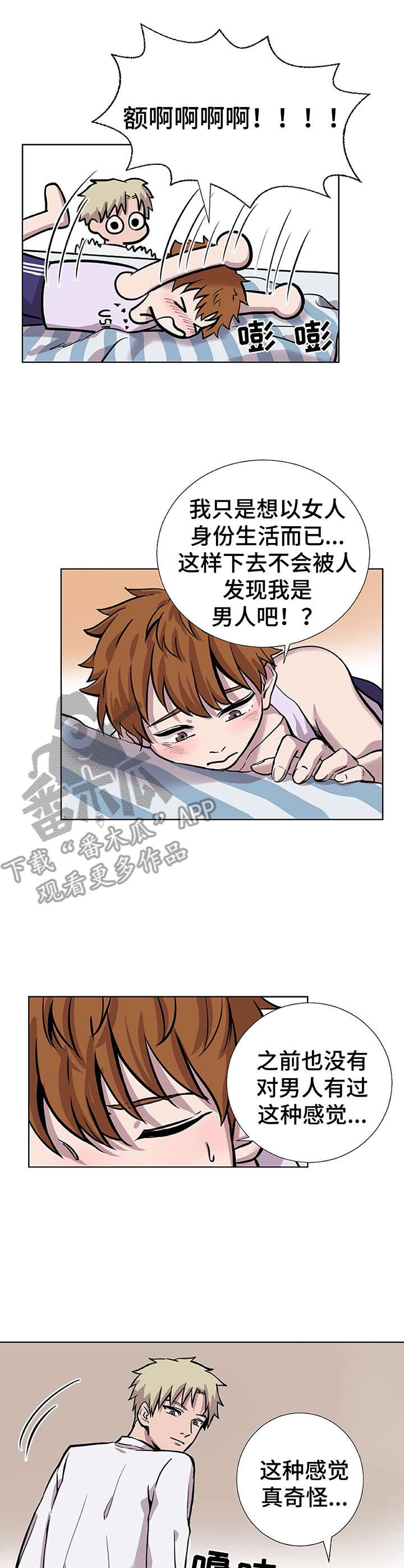 替身孽缘知乎漫画,第18章：很碍事3图