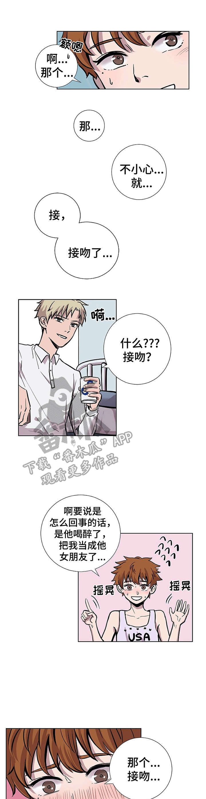 替身孽缘知乎漫画,第18章：很碍事1图