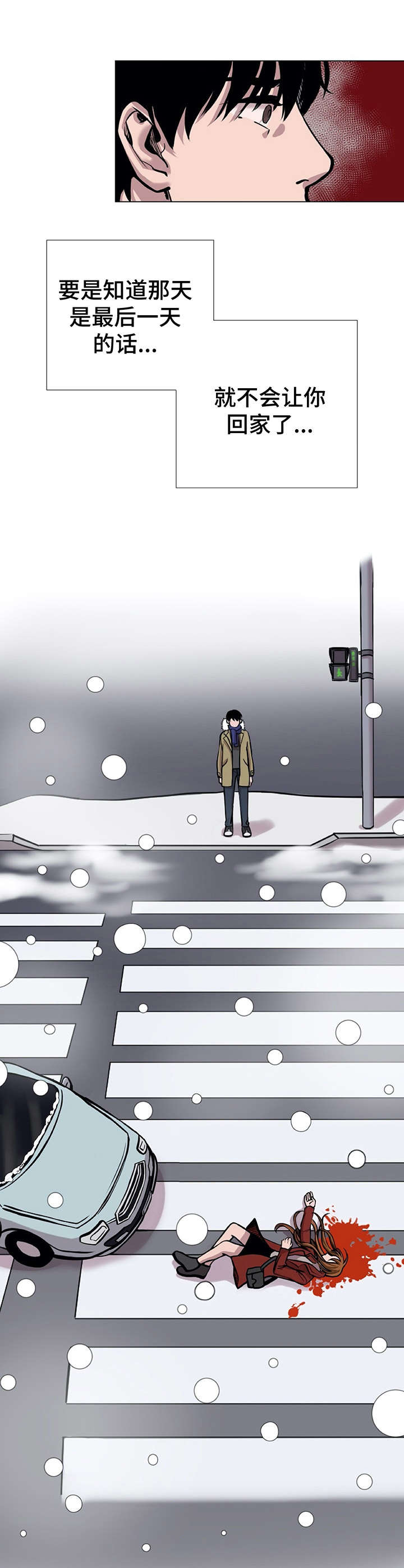 替身男配只想赚钱txt漫画,第3章：车祸5图