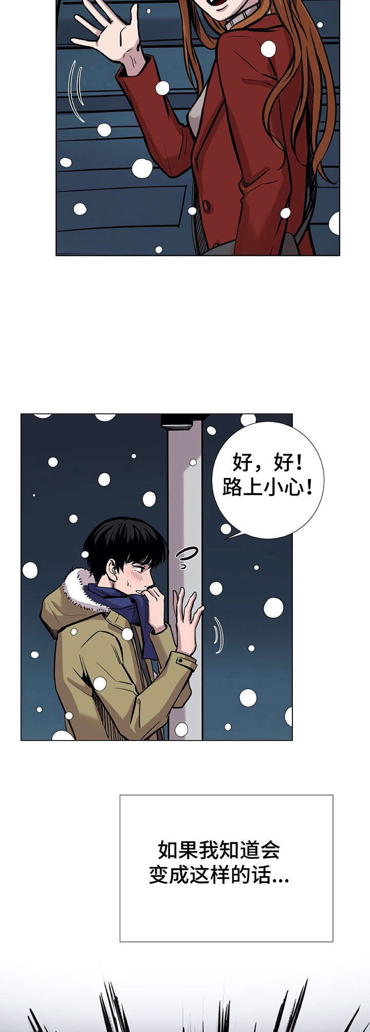替身男配只想赚钱txt漫画,第3章：车祸3图