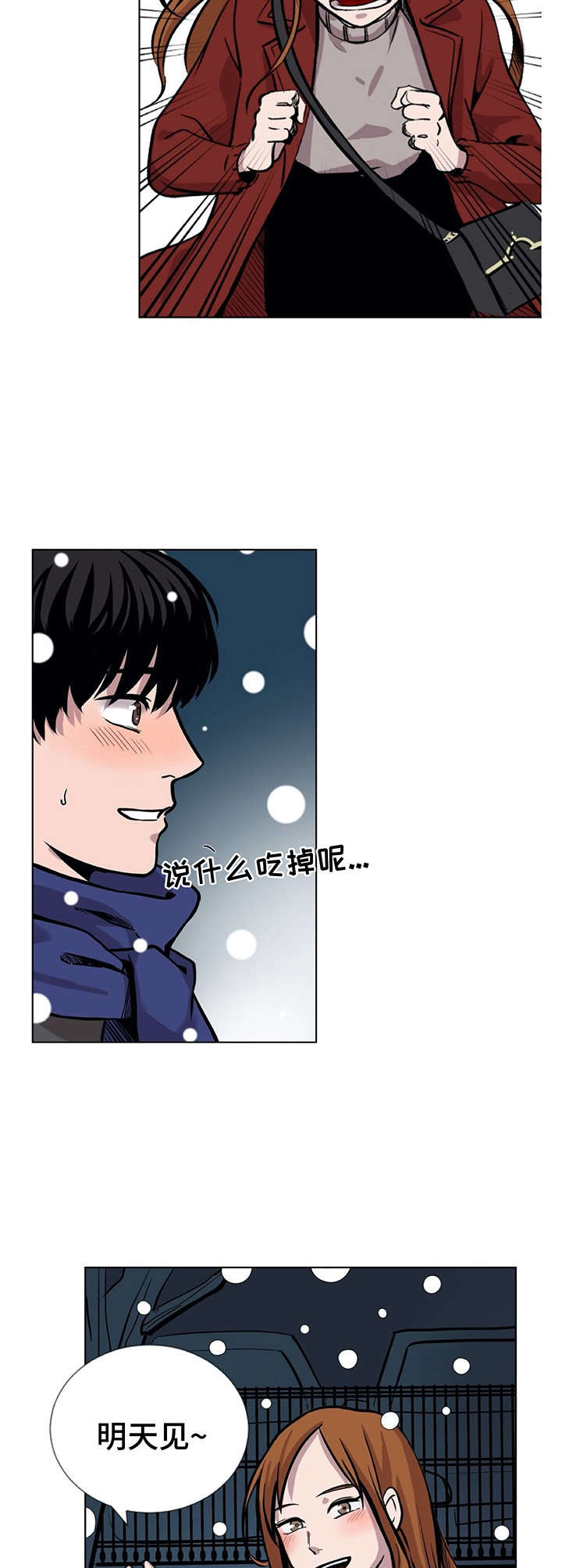 替身男配只想赚钱txt漫画,第3章：车祸2图
