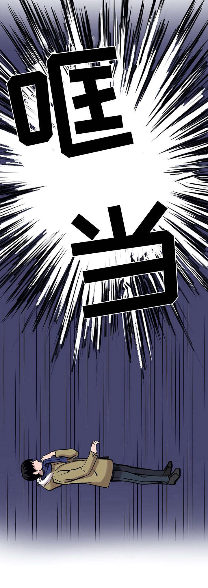 替身男配只想赚钱txt漫画,第3章：车祸4图
