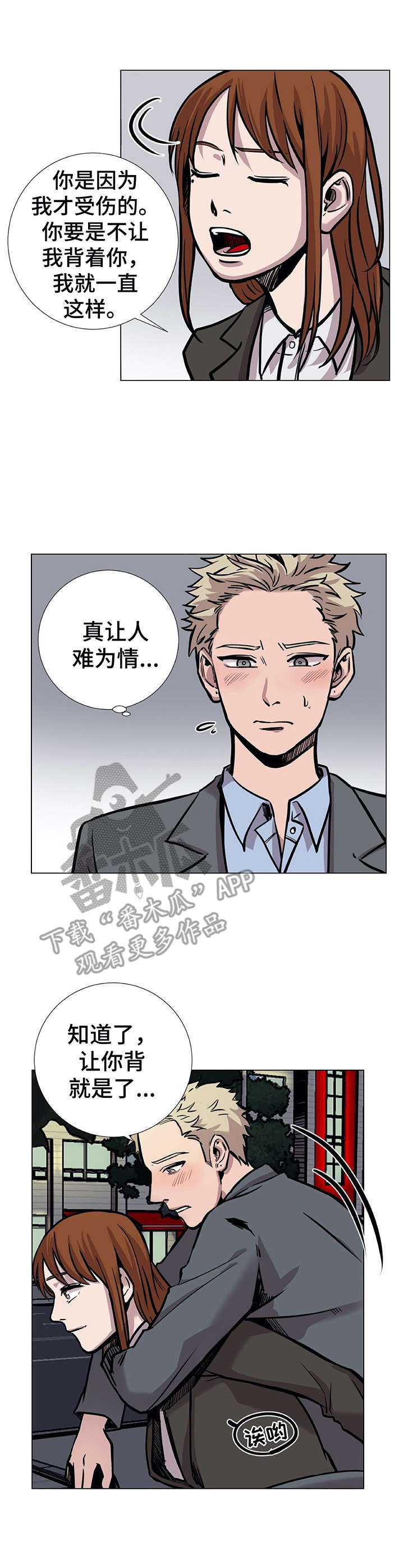 替身新娘电视连续剧漫画,第34章：背回去3图