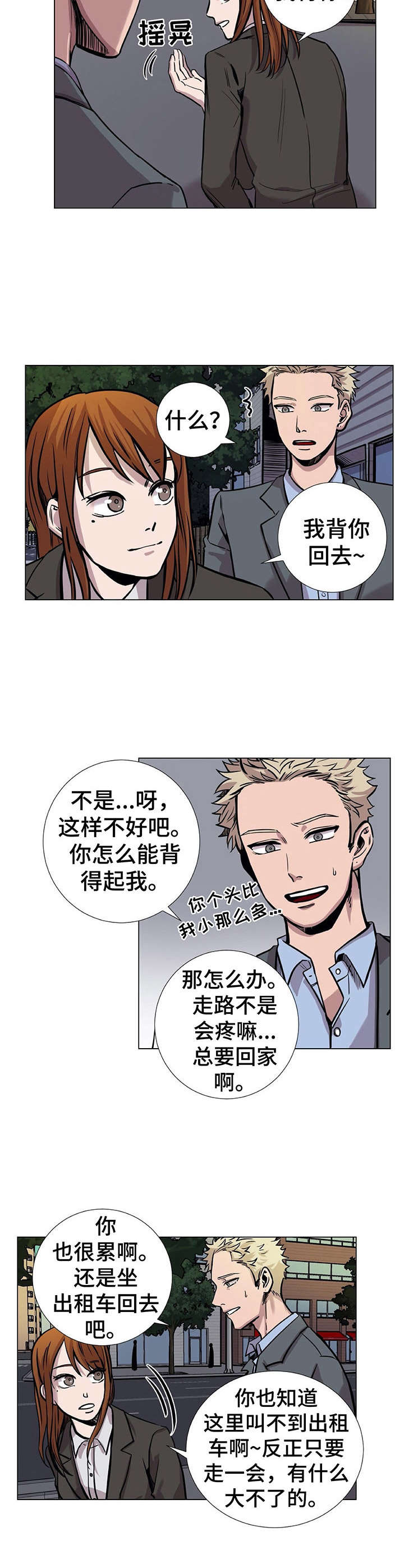 替身新娘电视连续剧漫画,第34章：背回去2图