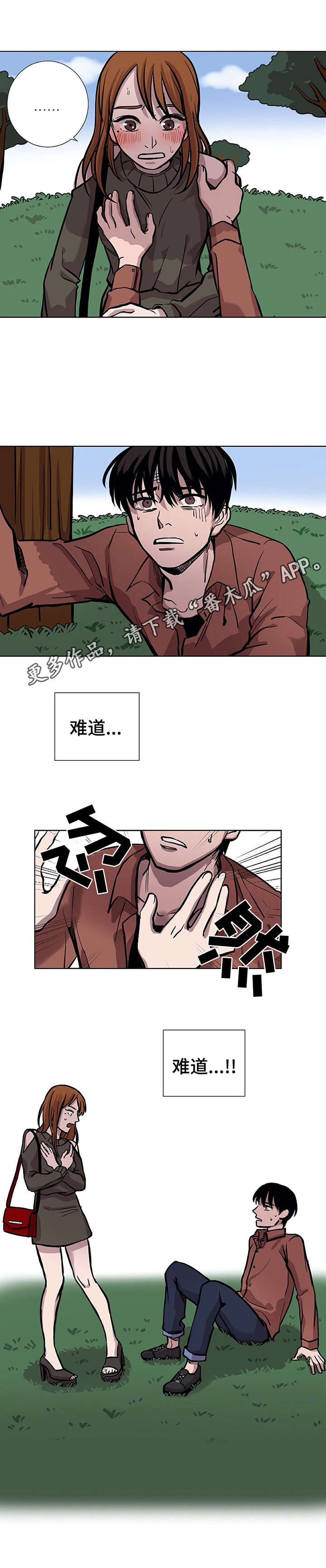 替身男配只想赚钱txt漫画,第16章：手滑5图