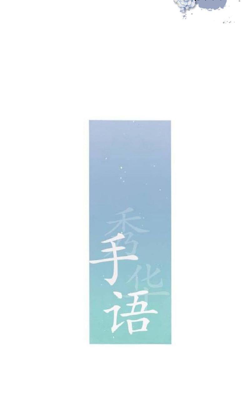 手语好学吗漫画,第21话4图