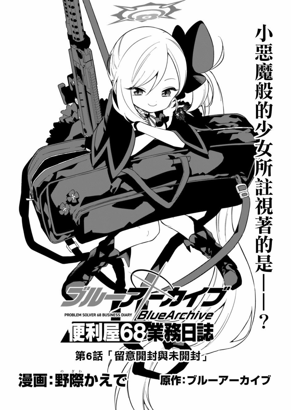 便利屋68成员年龄漫画,第6话3图