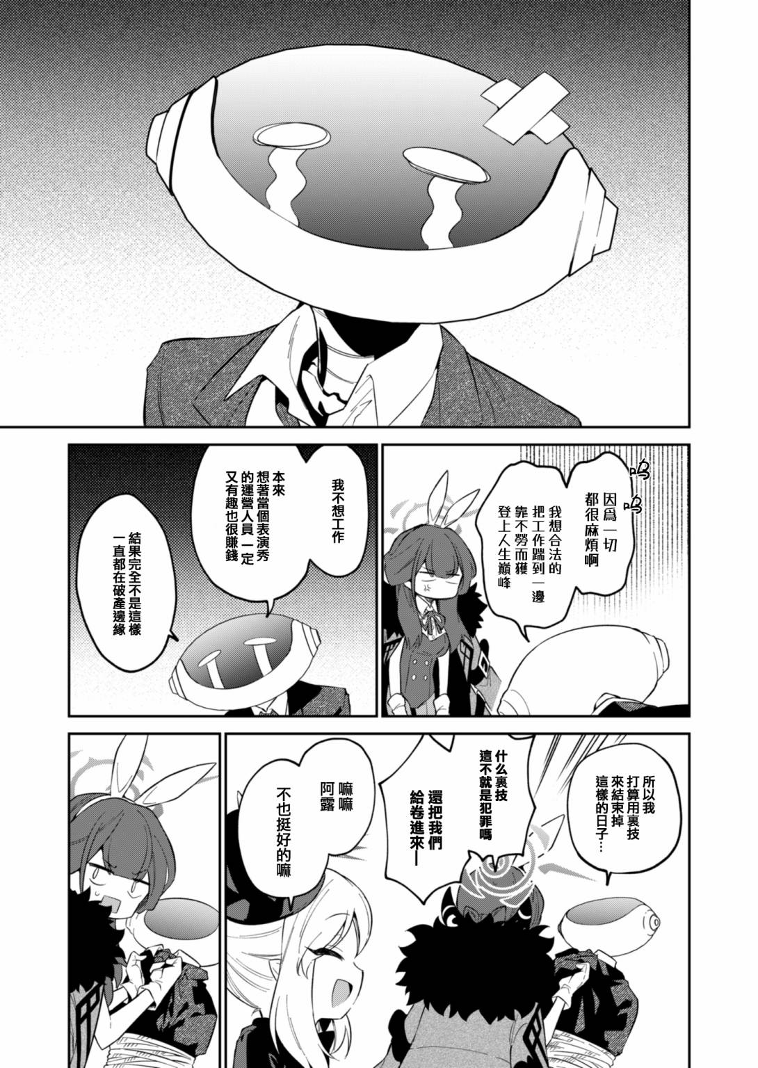 便利店工作视频漫画,第9话5图