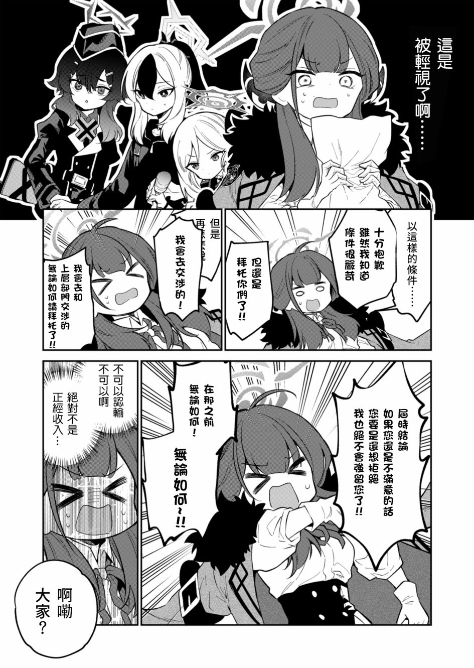 便利屋68成员年龄漫画,第6话5图
