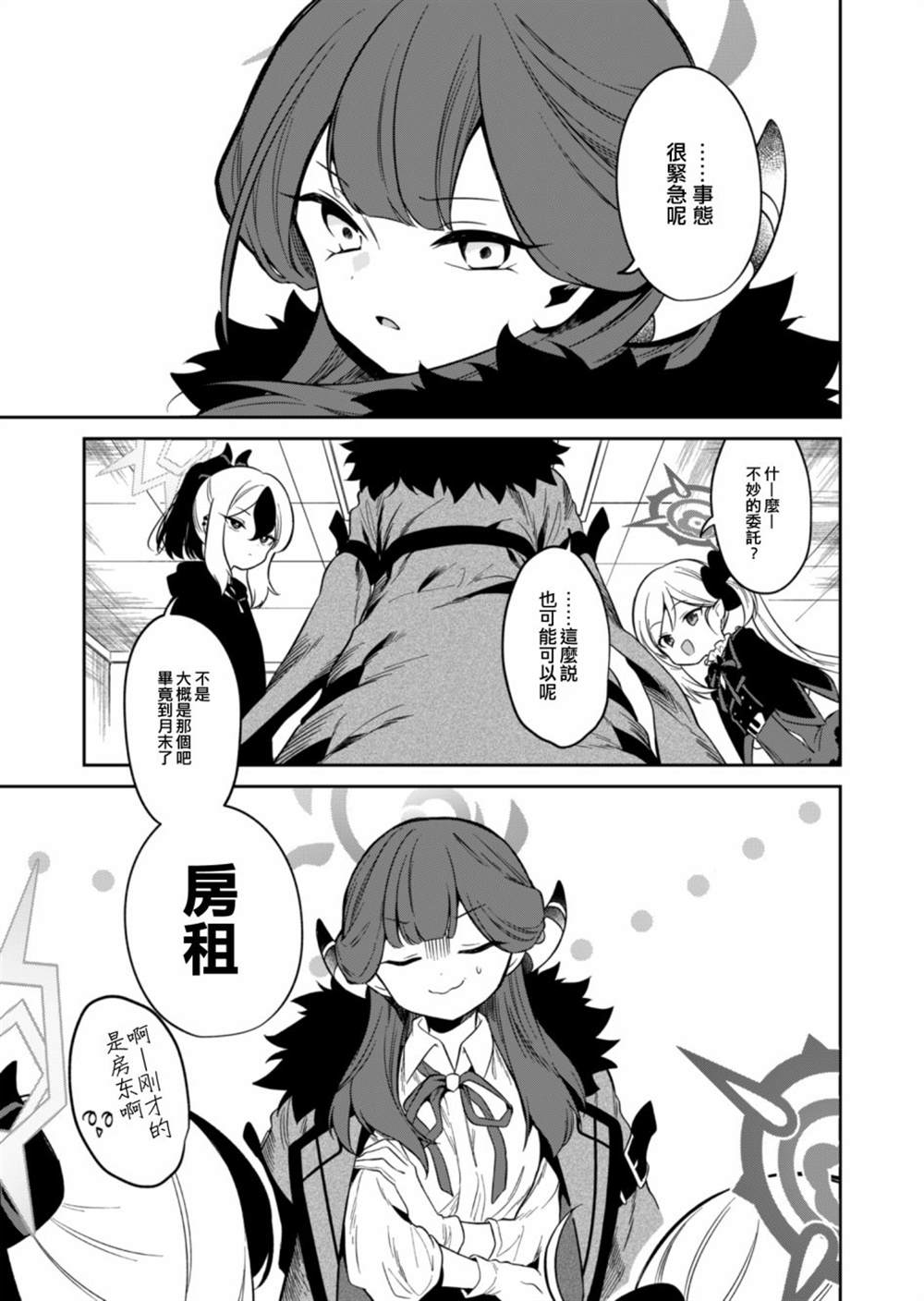 便利店工作视频漫画,第2话5图