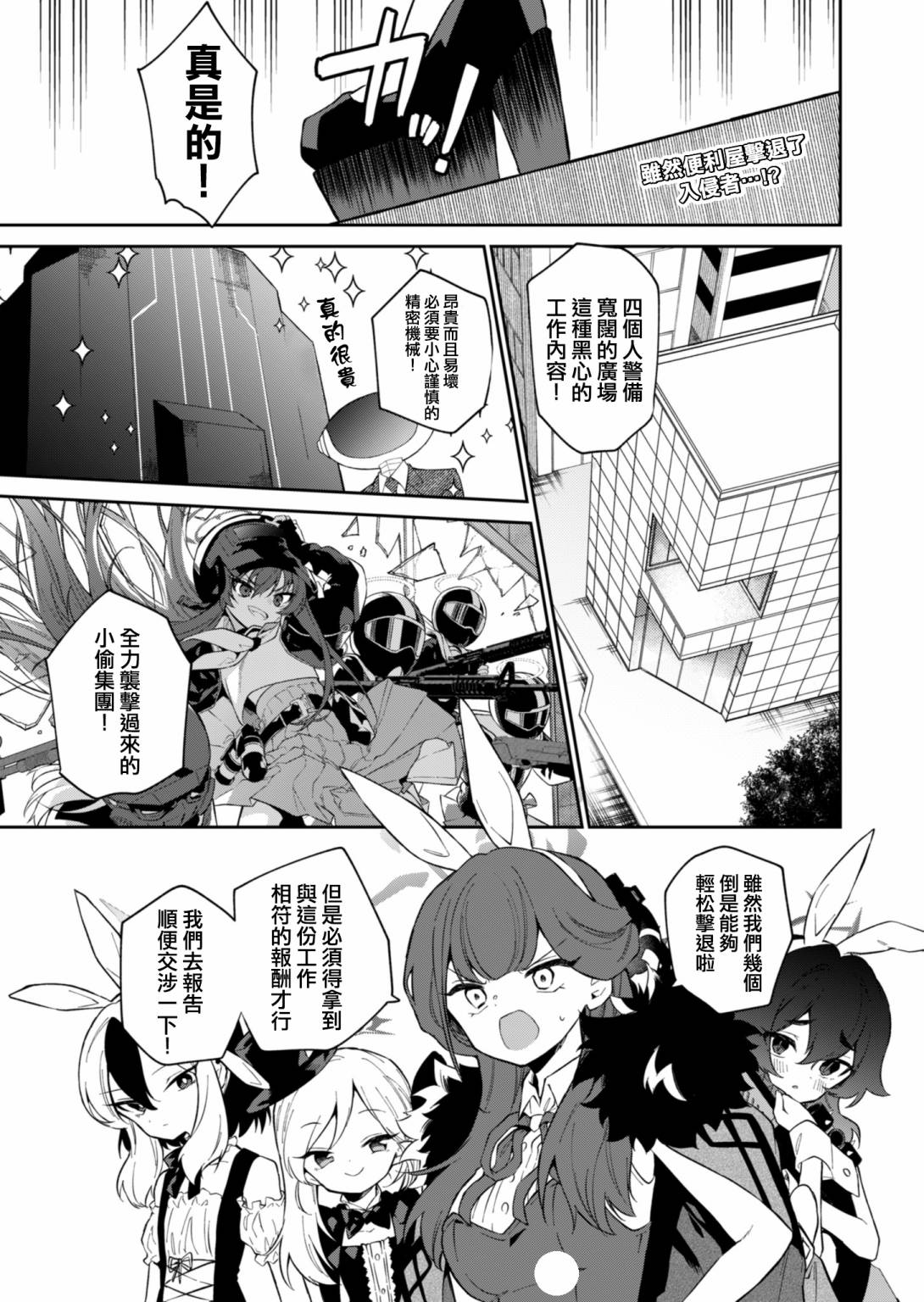 便利店工作视频漫画,第9话1图