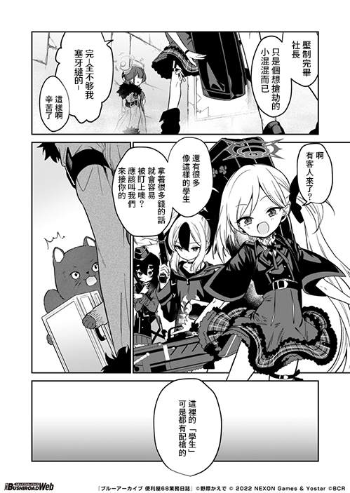 便利店日常工作内容漫画,第1.1话4图