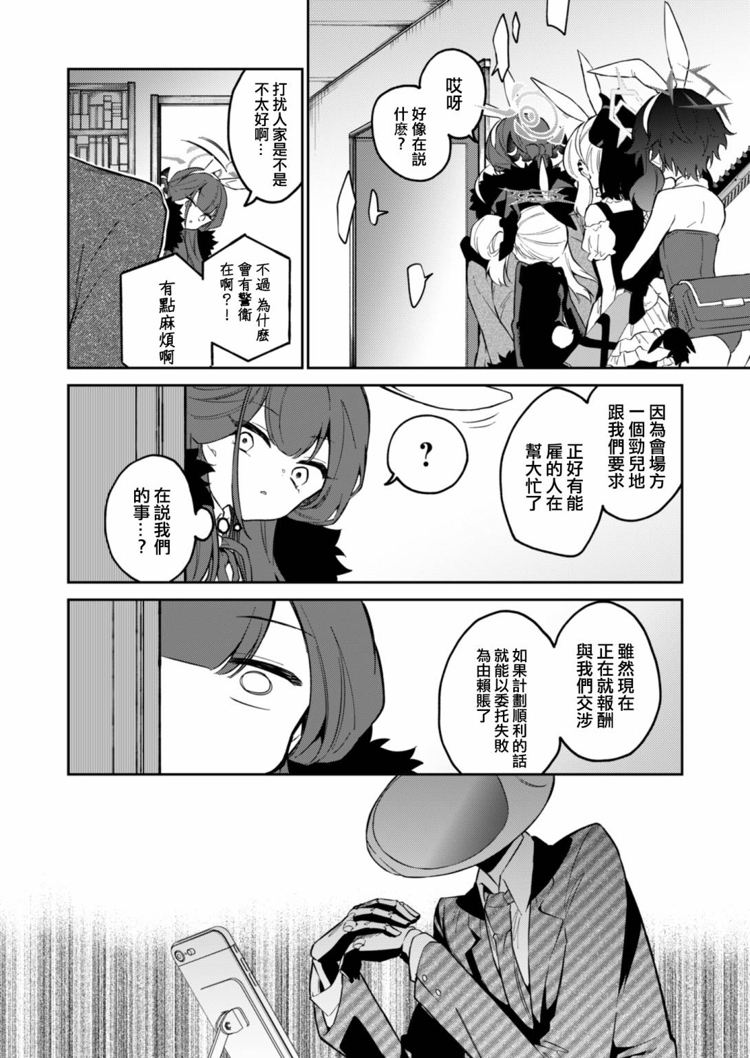 便利店工作视频漫画,第9话2图