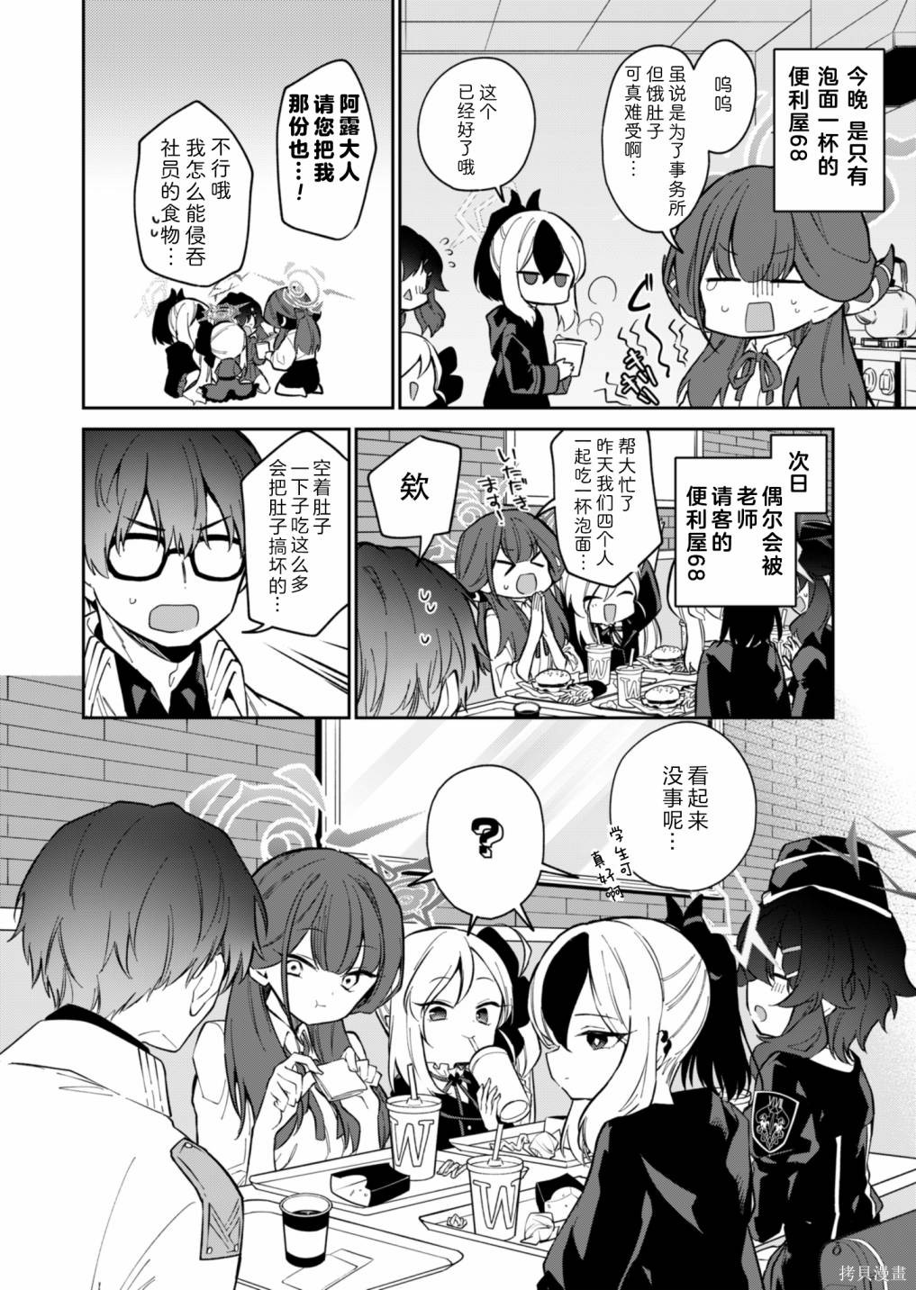 便利屋68角色设定漫画,番外篇2图