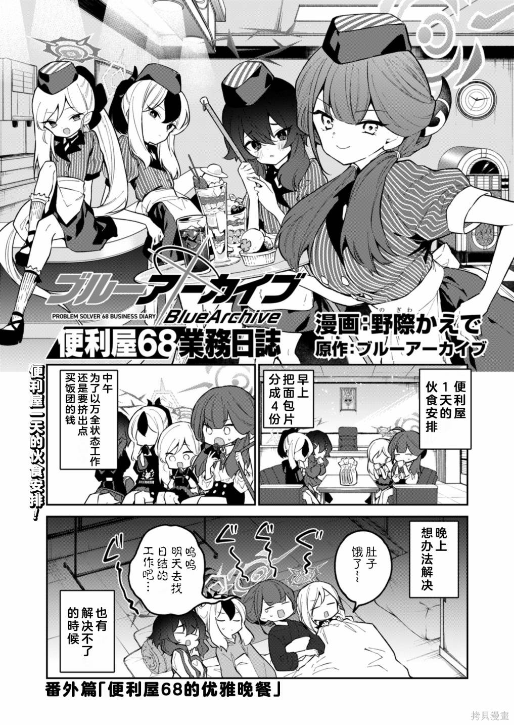 便利屋68角色设定漫画,番外篇1图