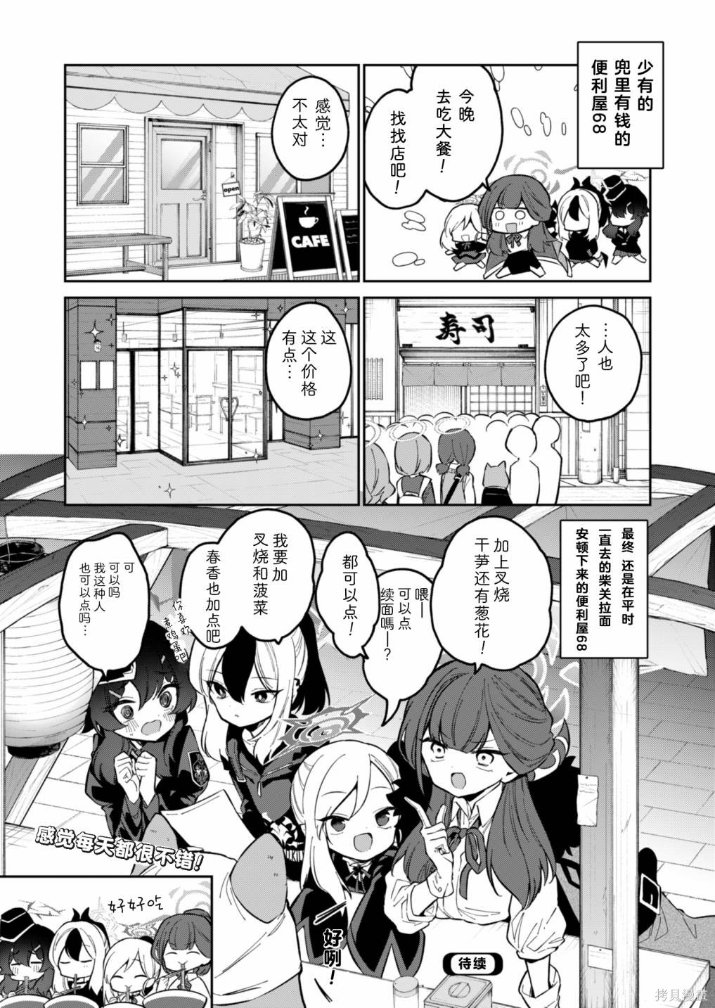 便利屋68角色设定漫画,番外篇5图