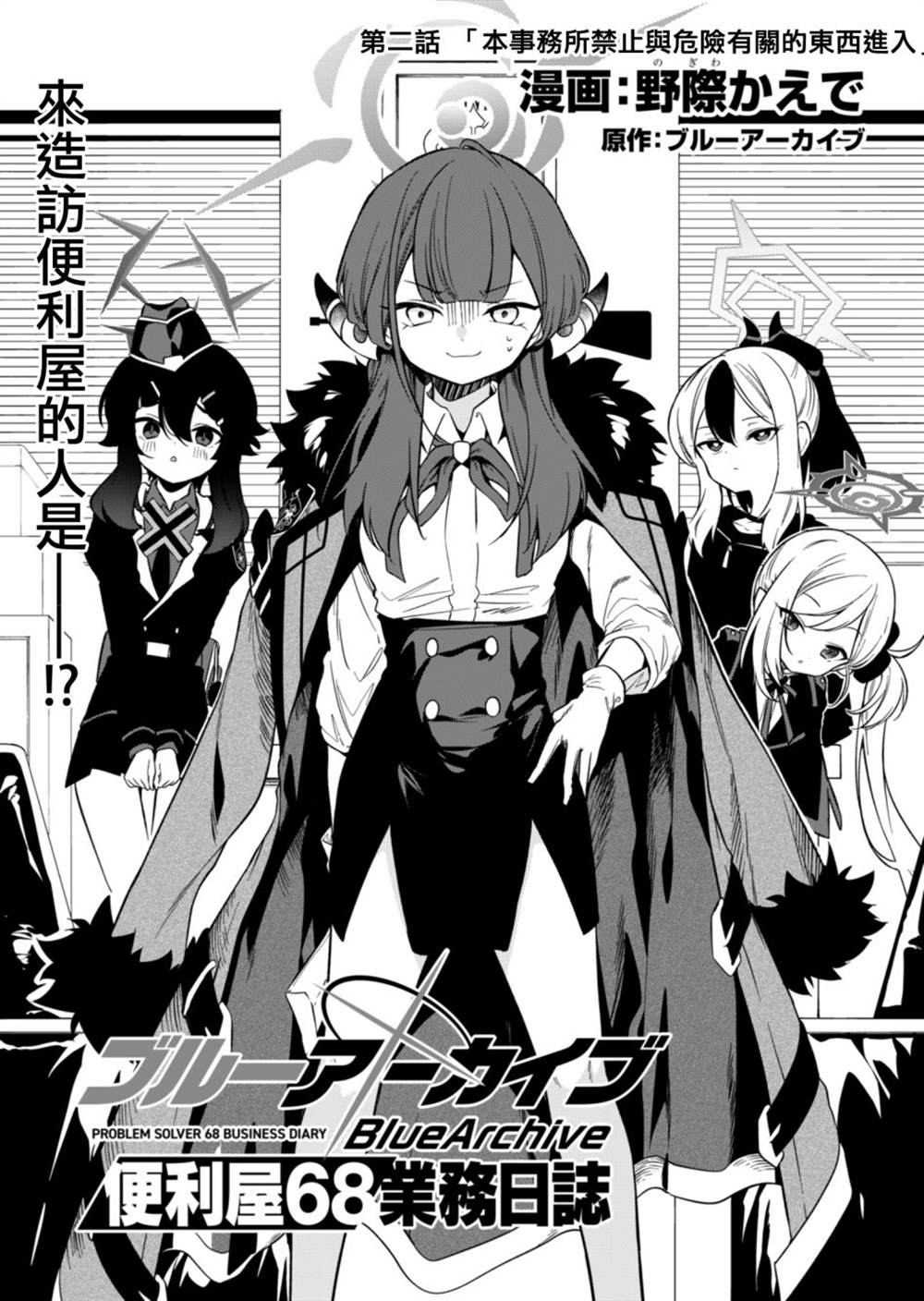 便利店工作视频漫画,第2话4图