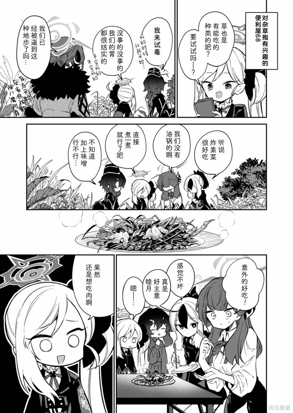 便利屋68角色设定漫画,番外篇3图