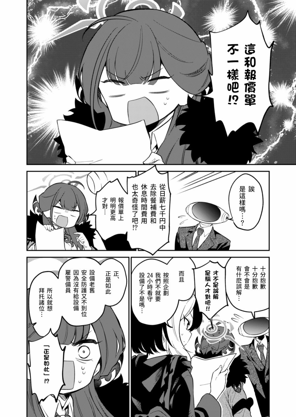 便利屋68成员年龄漫画,第6话4图