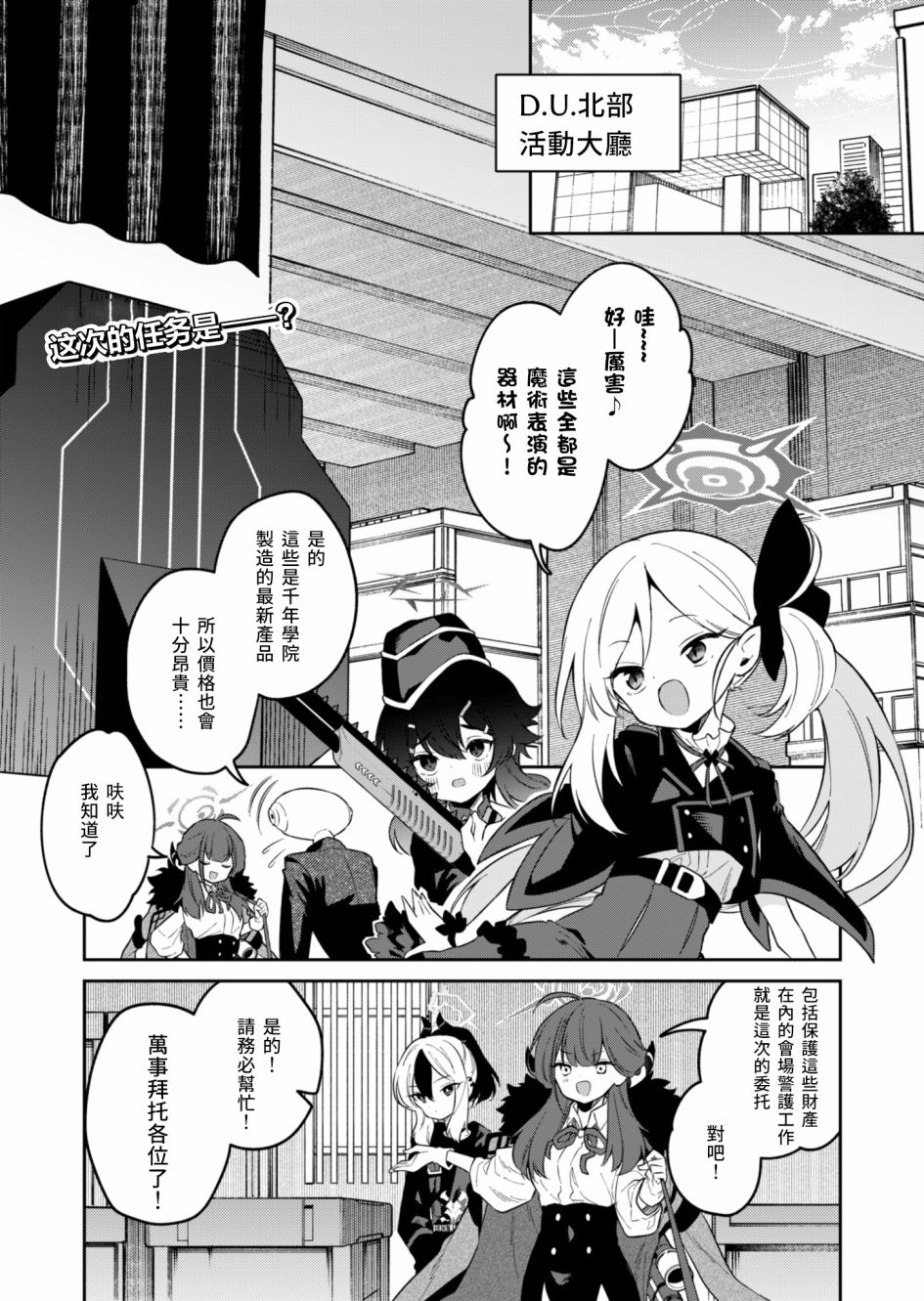 便利屋68成员年龄漫画,第6话1图