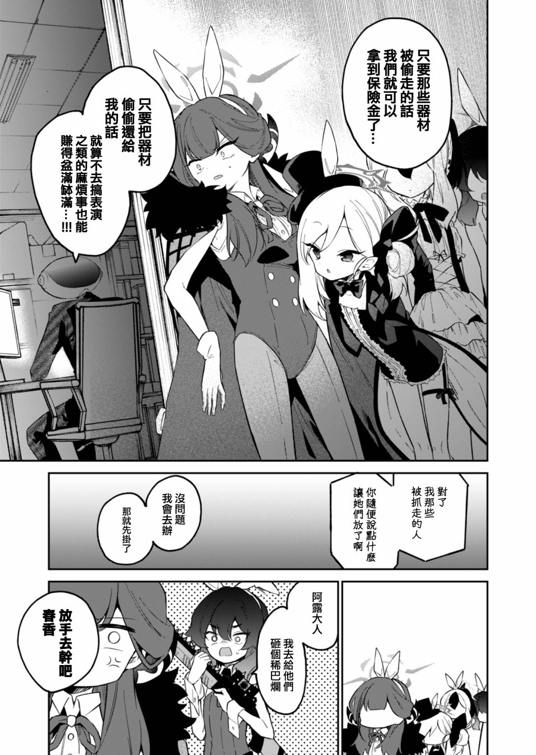 便利店工作视频漫画,第9话3图
