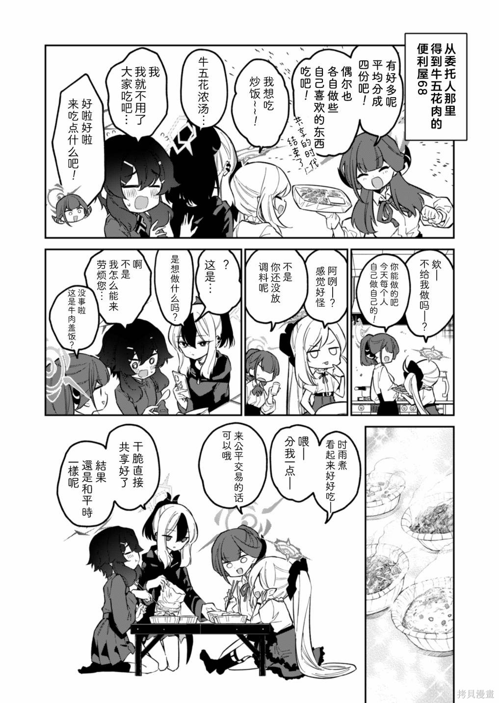 便利屋68角色设定漫画,番外篇4图