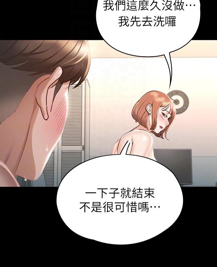征服女人的聊天技巧漫画,第37话4图
