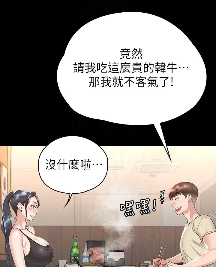 征服女人的标志是什么漫画,第40话4图