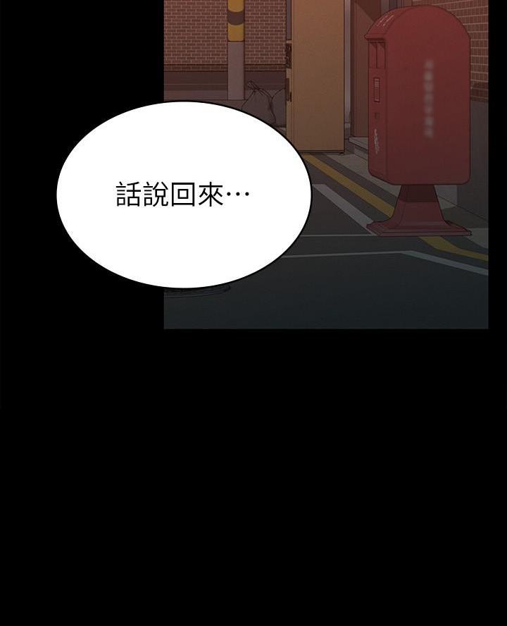 征服女声版漫画,第33话2图