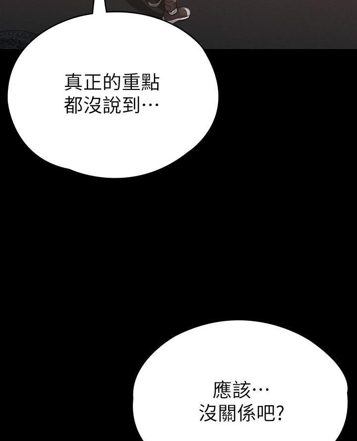 征服女声版漫画,第33话4图