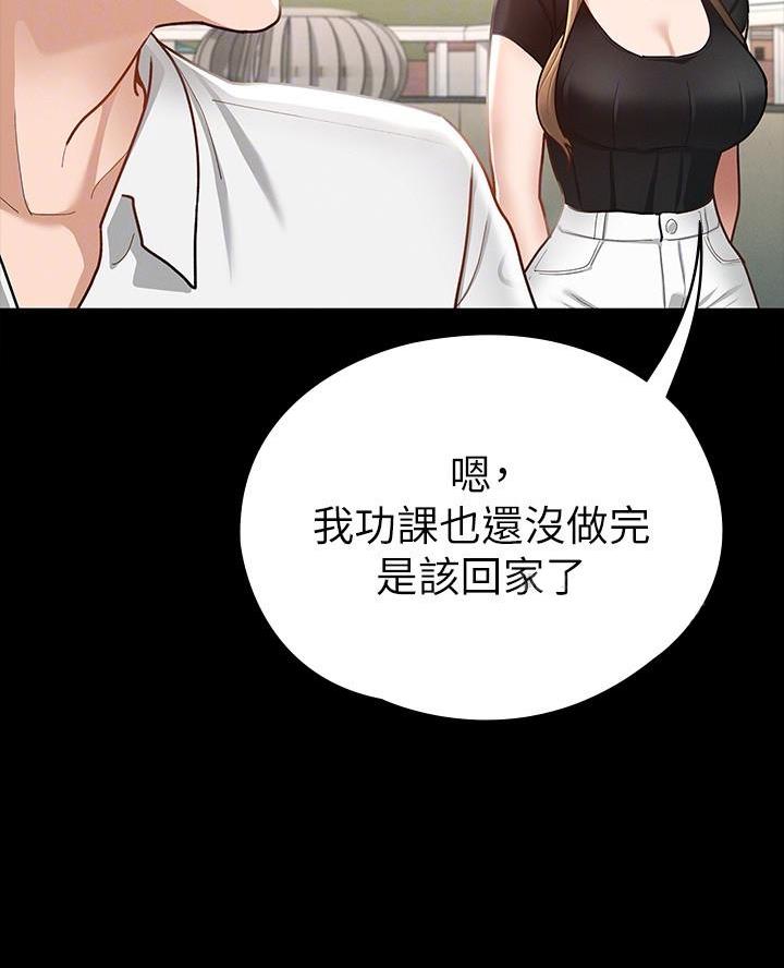 征服女人最好的办法有三个漫画,第32话5图