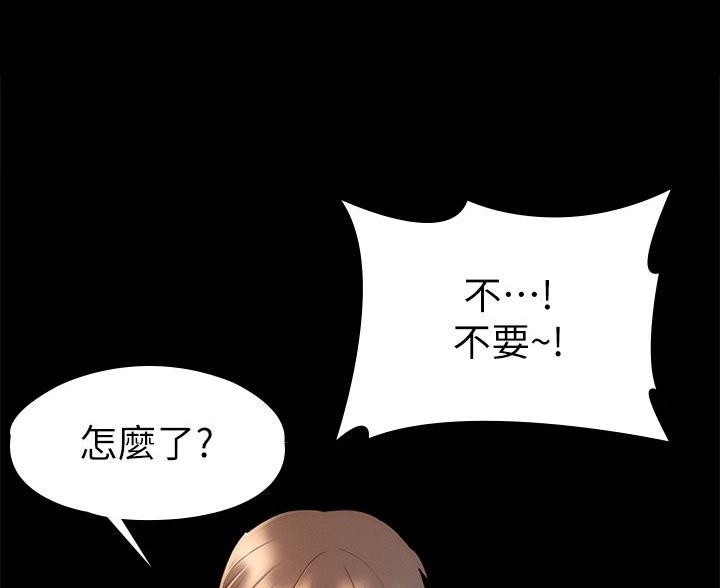 征服女神的心理漫画,第53话4图