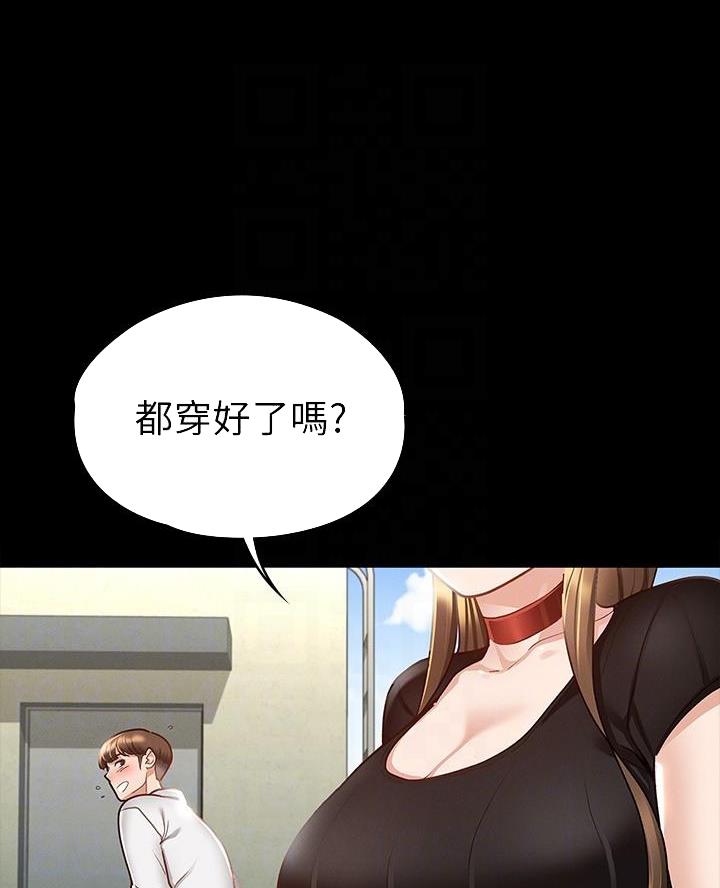 征服女人最好的办法有三个漫画,第32话1图