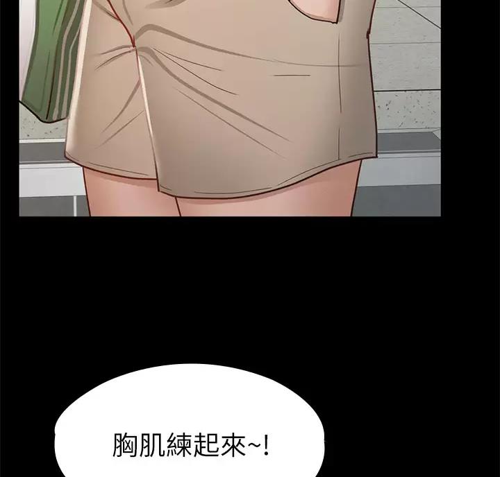 征服女神免费完整版漫画,第67话4图