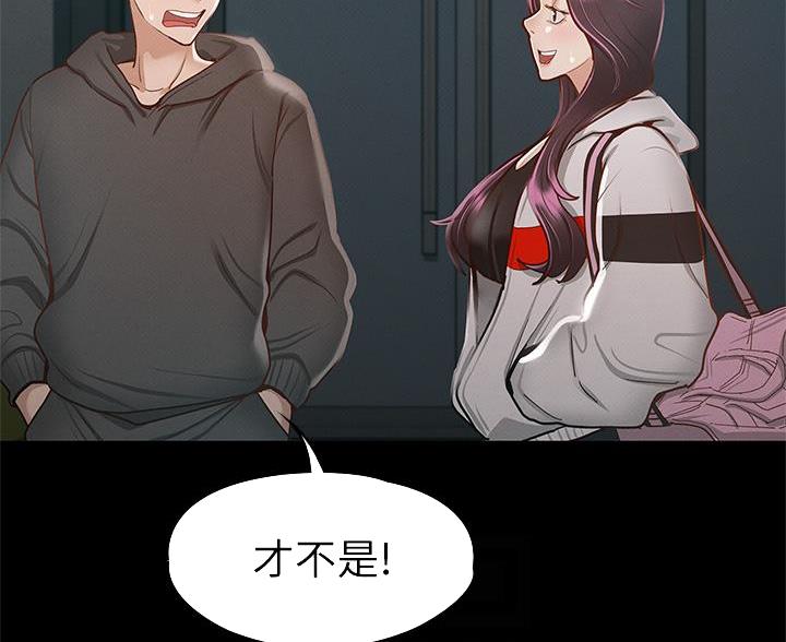 征服女人的标志是什么漫画,第55话5图