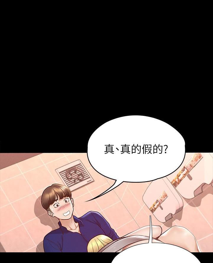 征服女神的神豪系统漫画,第26话1图