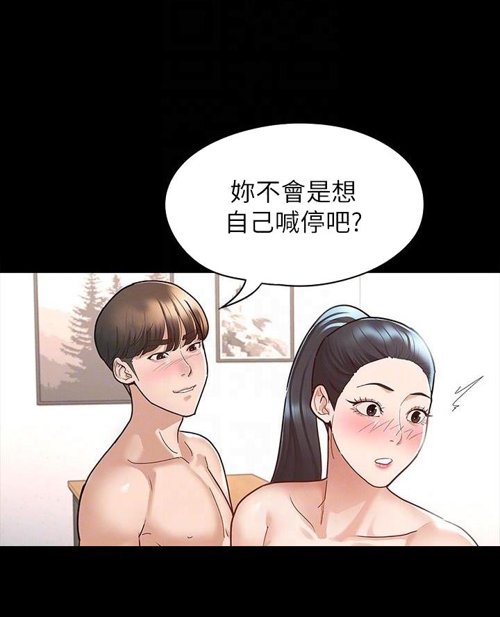 征服女人的句子经典语录漫画,第18话2图