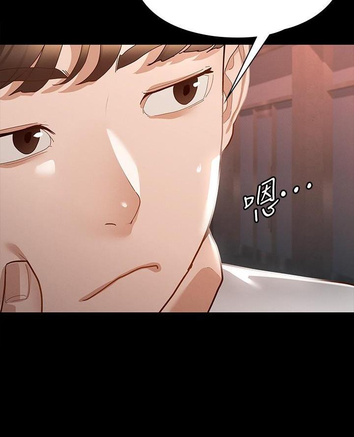 征服女声版漫画,第33话5图