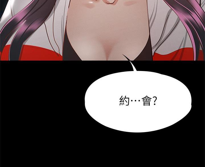 征服女人的标志是什么漫画,第55话3图