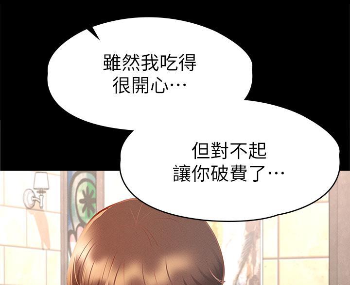 征服女帝当皇帝漫画,第56话5图