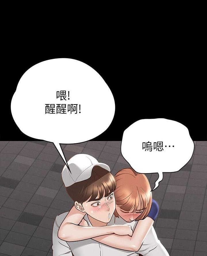 征服女人三句情话漫画,第35话4图