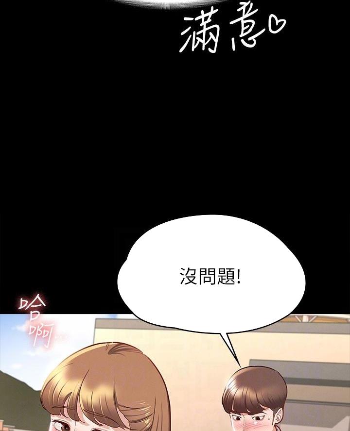 征服女主演是谁漫画,第31话3图