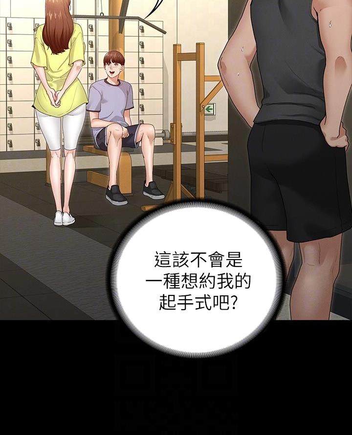 征服女帝当皇帝漫画,第8话2图