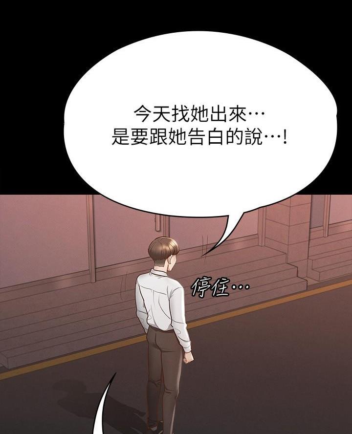 征服女声版漫画,第33话3图
